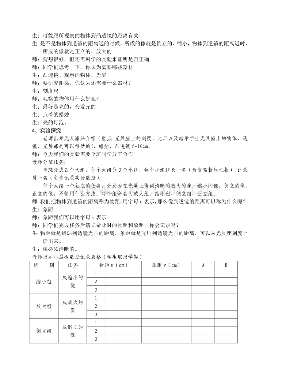 《凸透镜成像规律》教学反思.doc_第3页