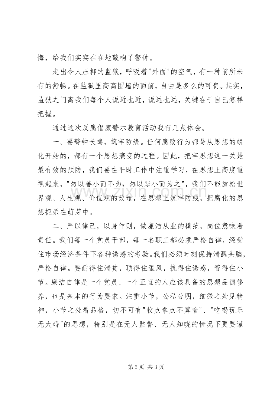 监狱参观心得体会.docx_第2页