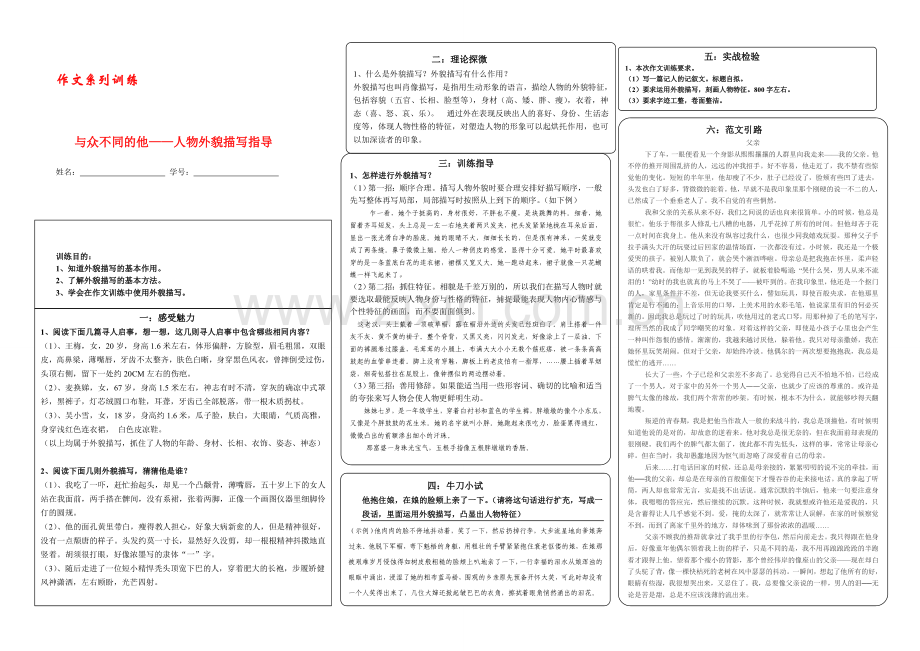 (部编)初中语文人教2011课标版七年级下册写出人物的个性.doc_第1页