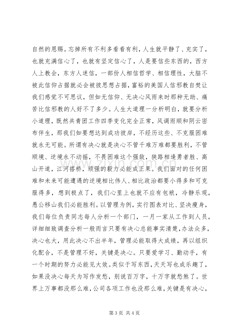 团干部培训工作体会：团干部要努力成为“十心”干部.docx_第3页