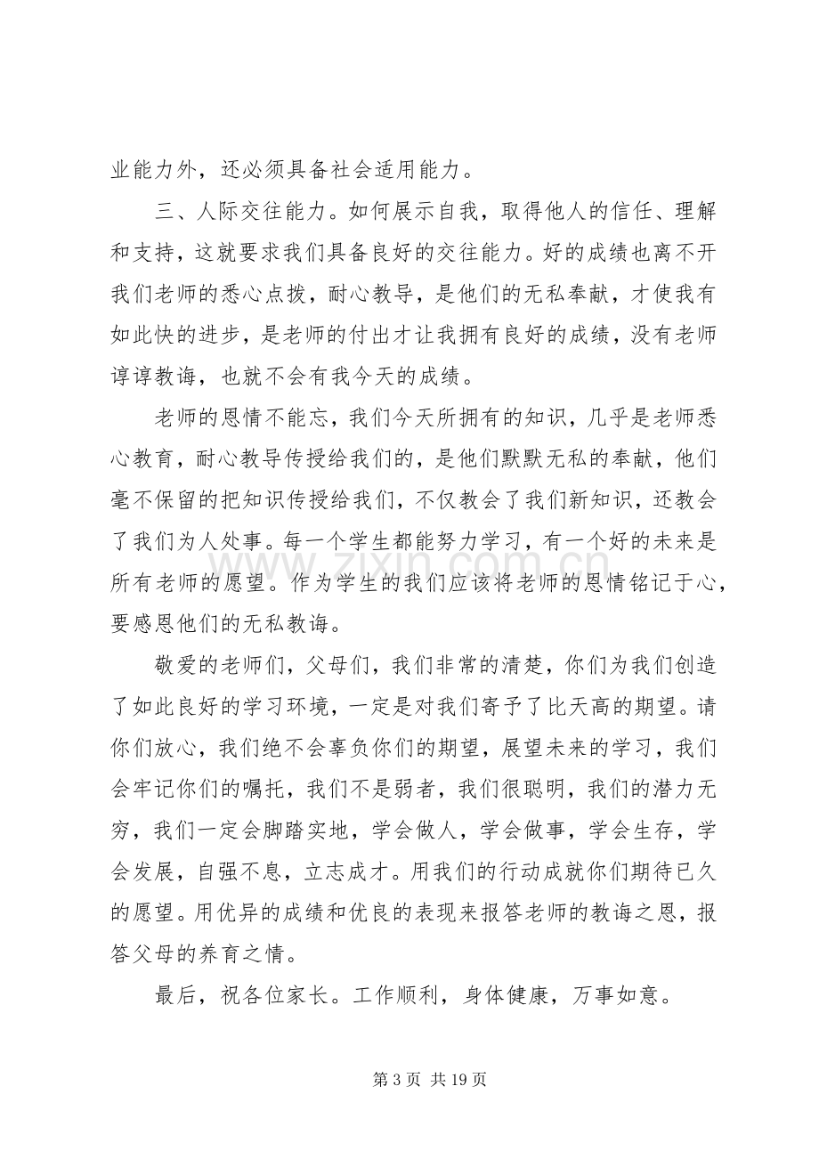 努力学习发言稿(多篇).docx_第3页