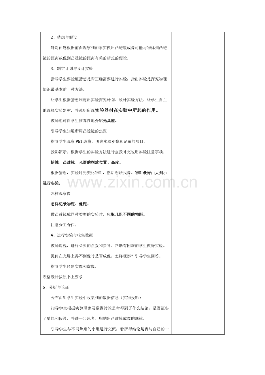 第四章 第五节 凸透镜成像 成像规律 实验 (第二课时).doc_第2页