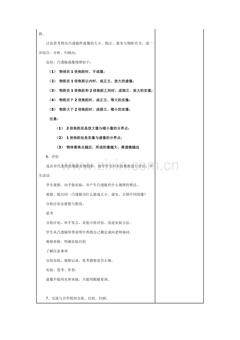 第四章 第五节 凸透镜成像 成像规律 实验 (第二课时).doc_第3页