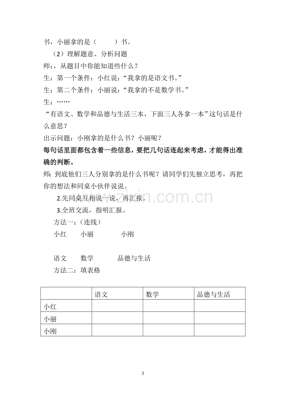 小学数学人教2011课标版二年级数学广角--推理-(5).doc_第2页