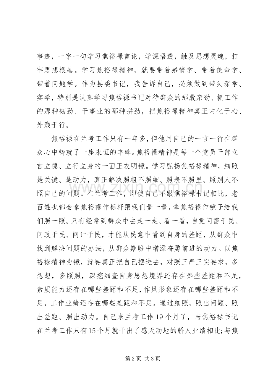 XX年干部学习焦裕禄精神心得体会.docx_第2页