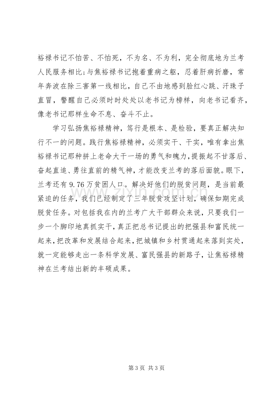 XX年干部学习焦裕禄精神心得体会.docx_第3页