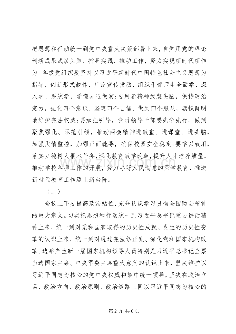 学校党委中心组学习全国两会精神讲话稿.docx_第2页