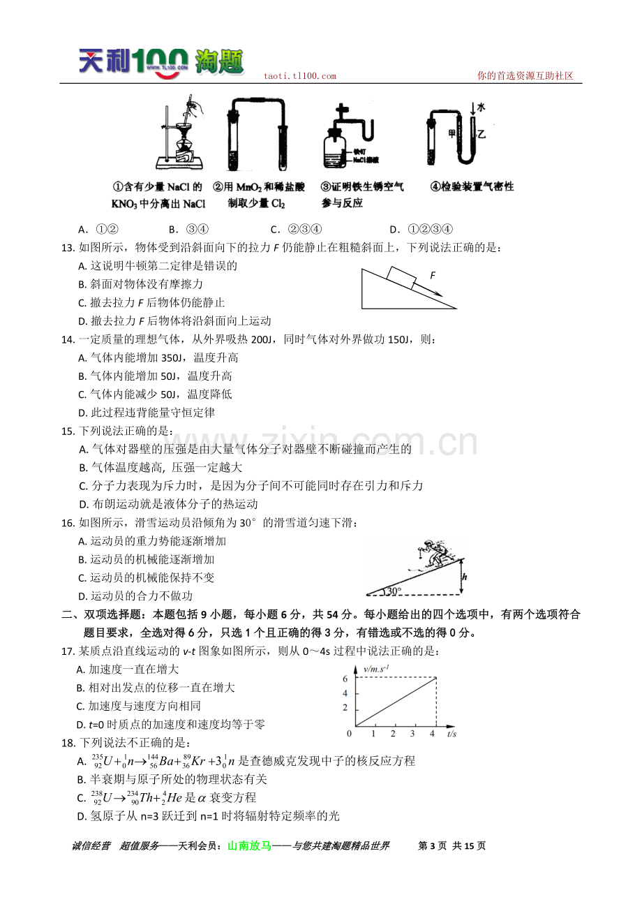 广东省揭阳市2011年高中毕业班第二次高考模拟考试(理综).doc_第3页