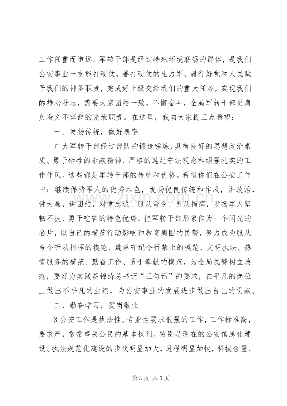 在优秀军转干部座谈会上的讲话大全.docx_第3页