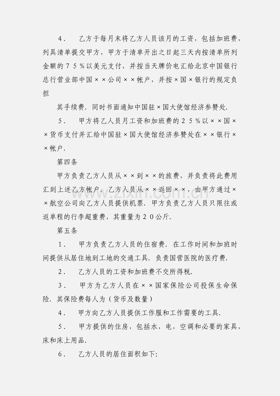 中外劳动技术服务合同.docx_第2页