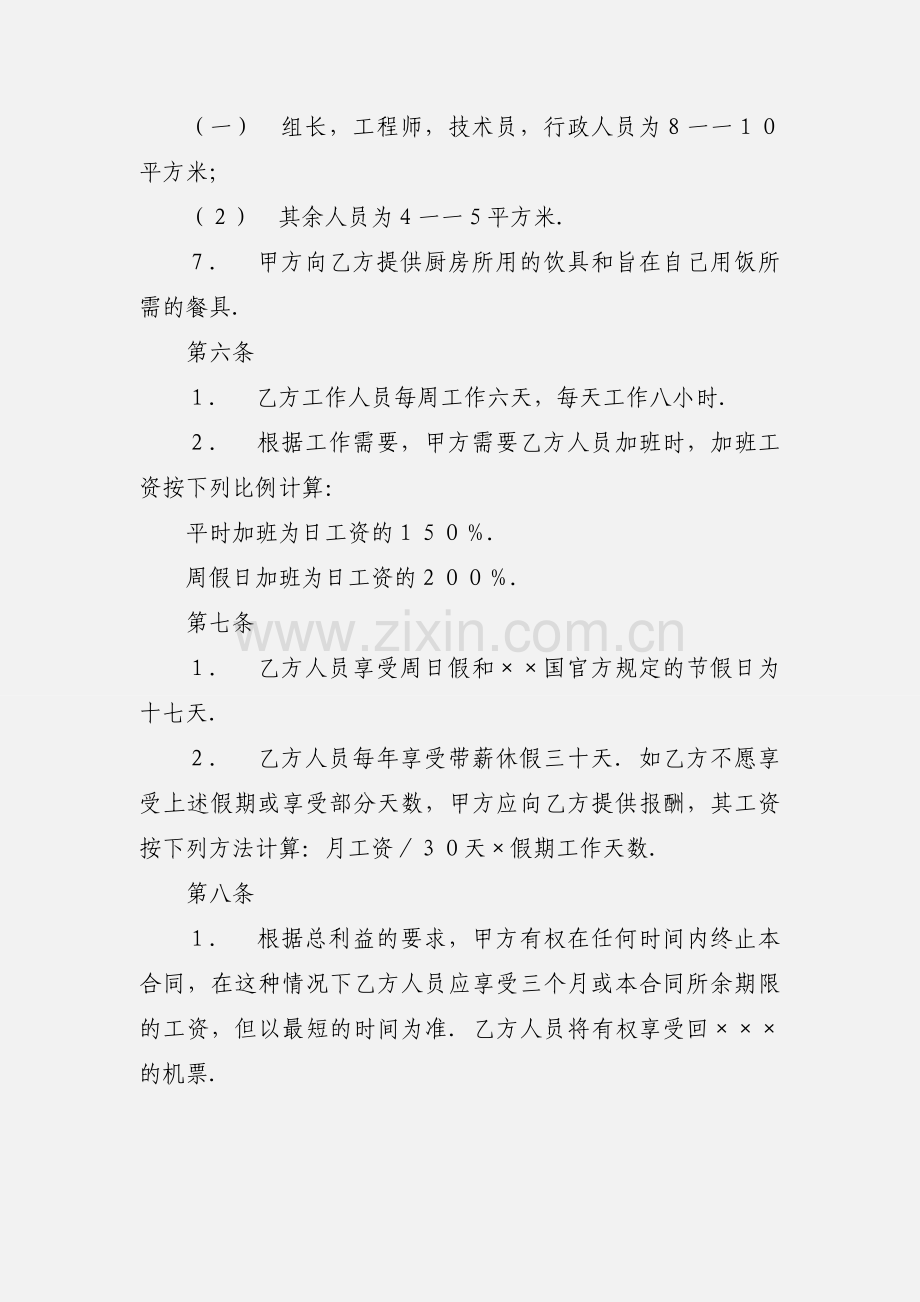 中外劳动技术服务合同.docx_第3页