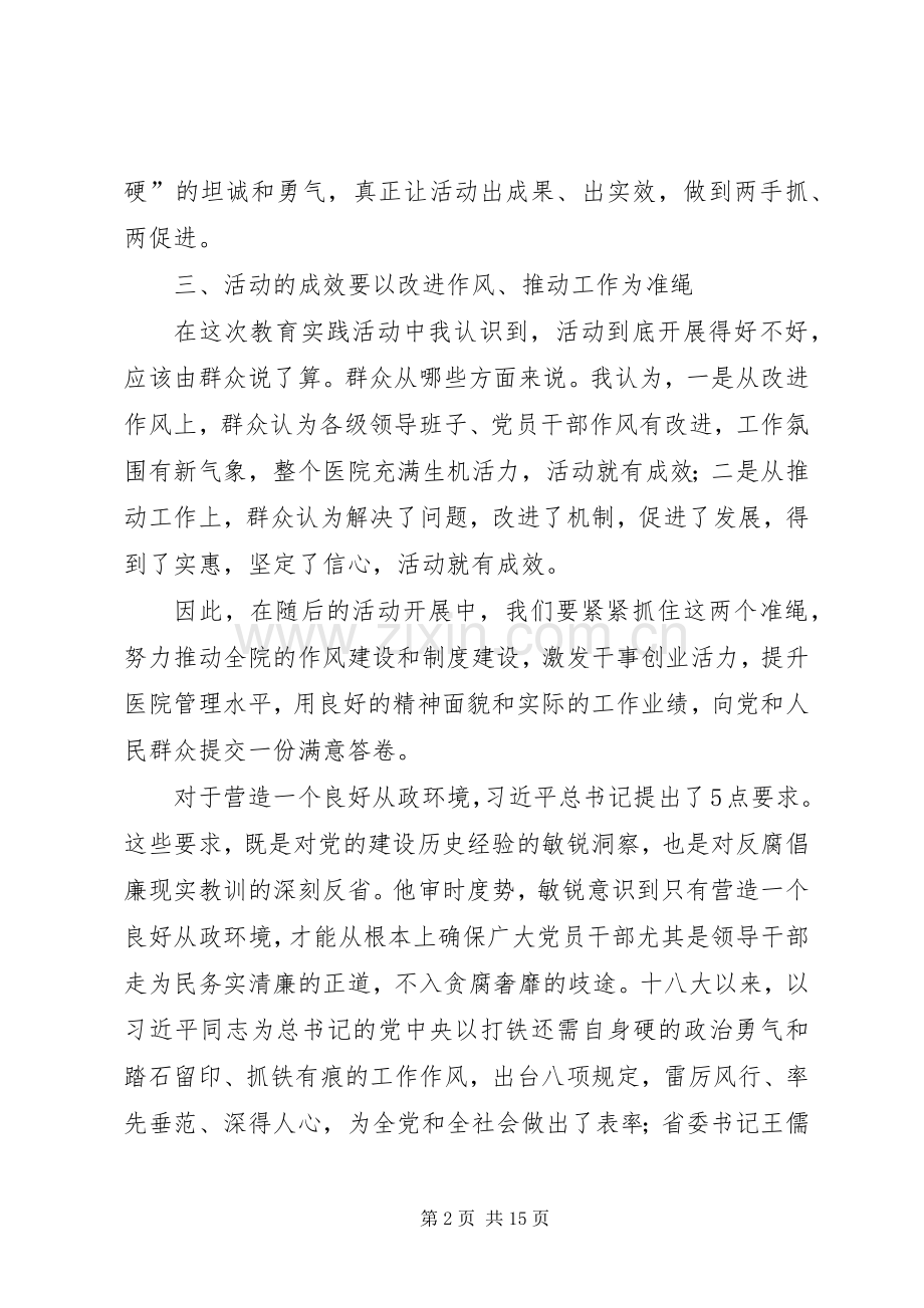 学习9月20日刘云山在实践活动领导小组会议上的讲话.docx_第2页