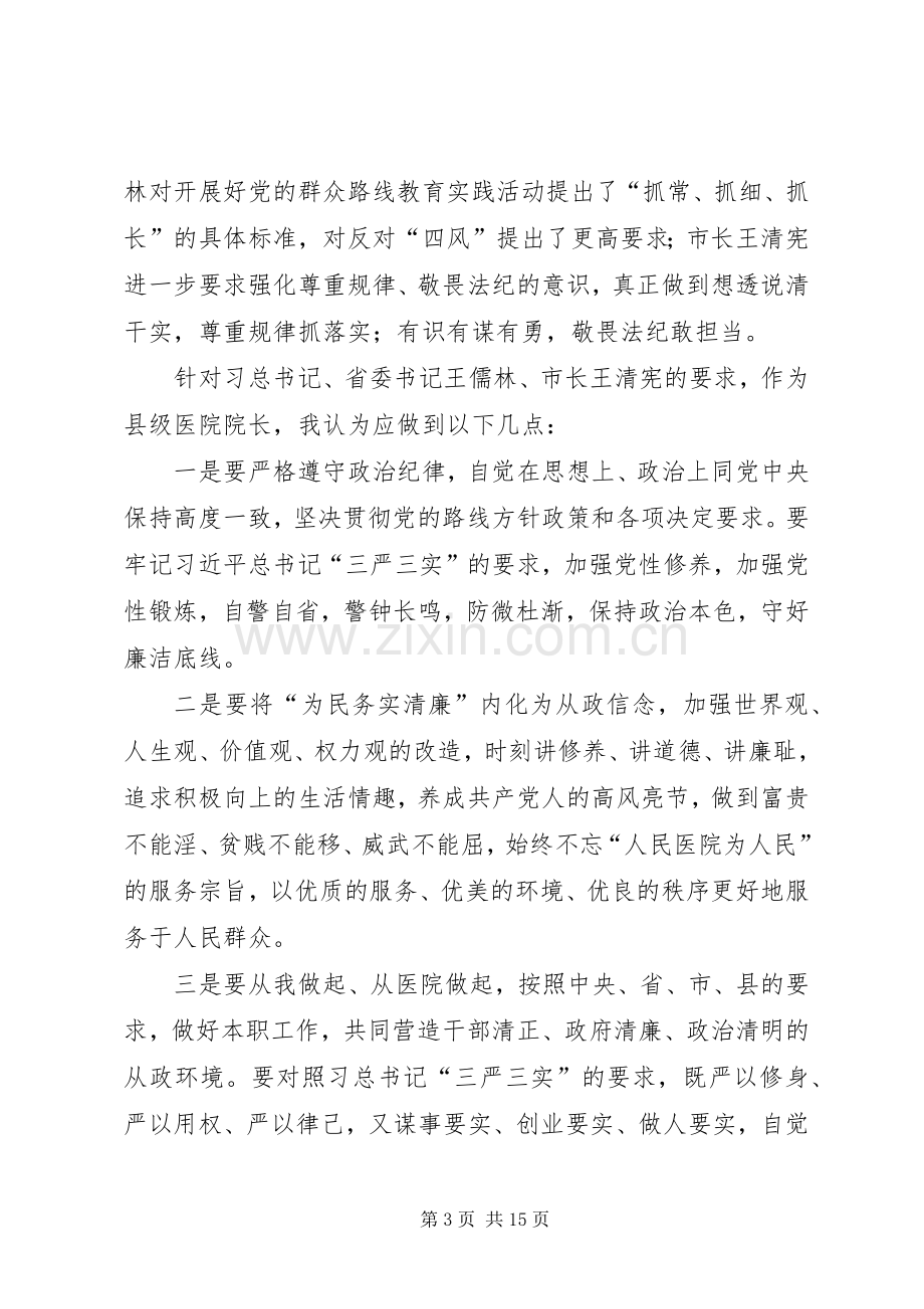 学习9月20日刘云山在实践活动领导小组会议上的讲话.docx_第3页