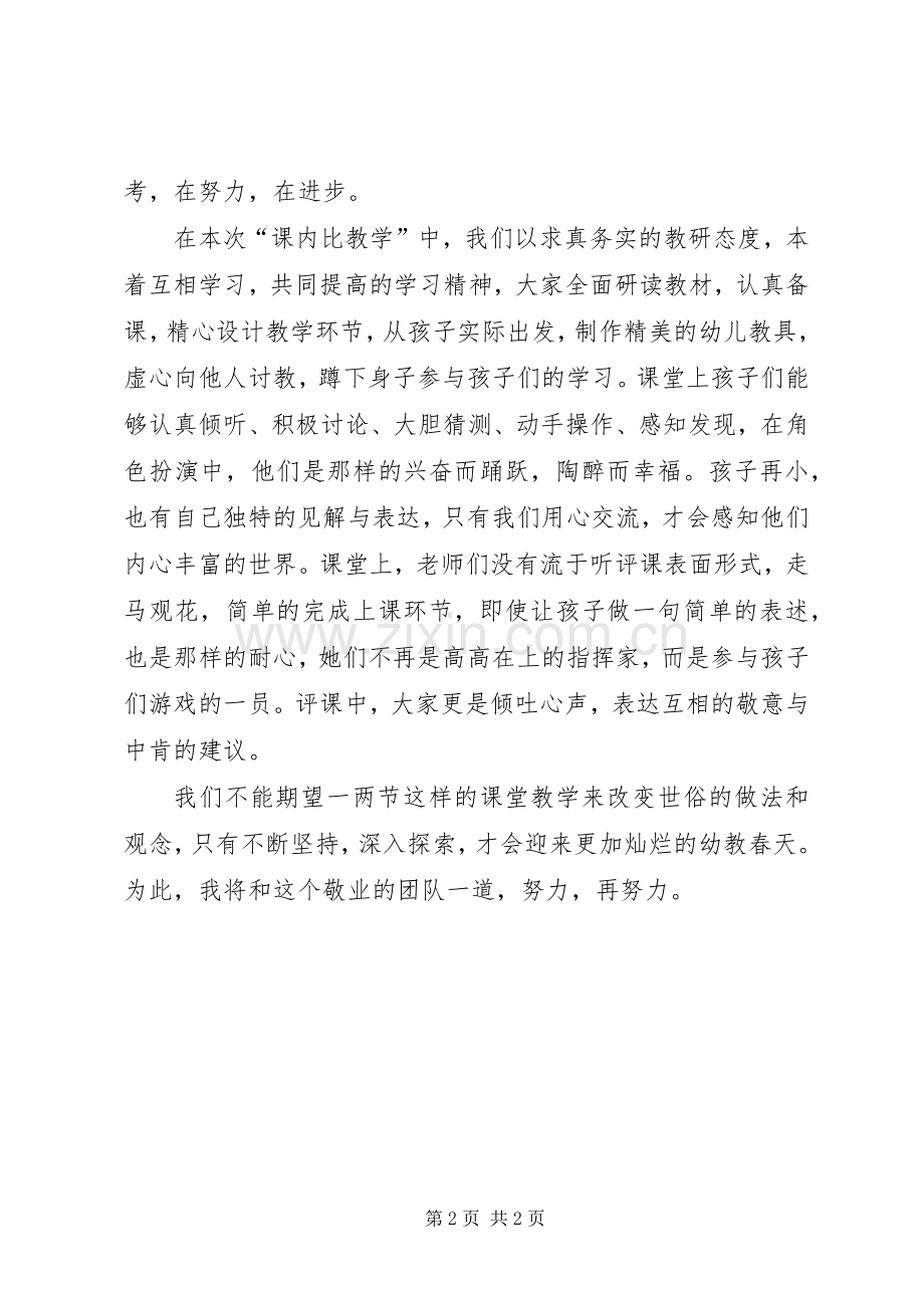 课内比教学活动心得范文.docx_第2页