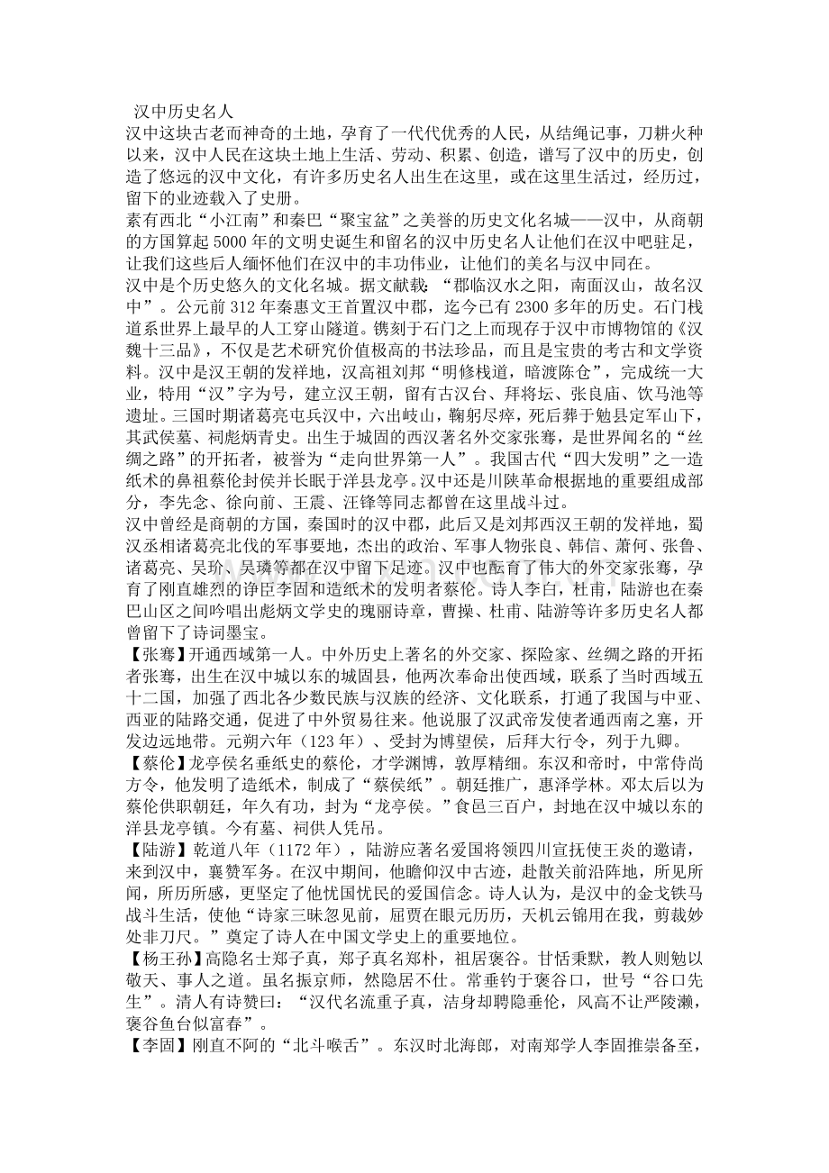 汉中历史名人.doc_第1页