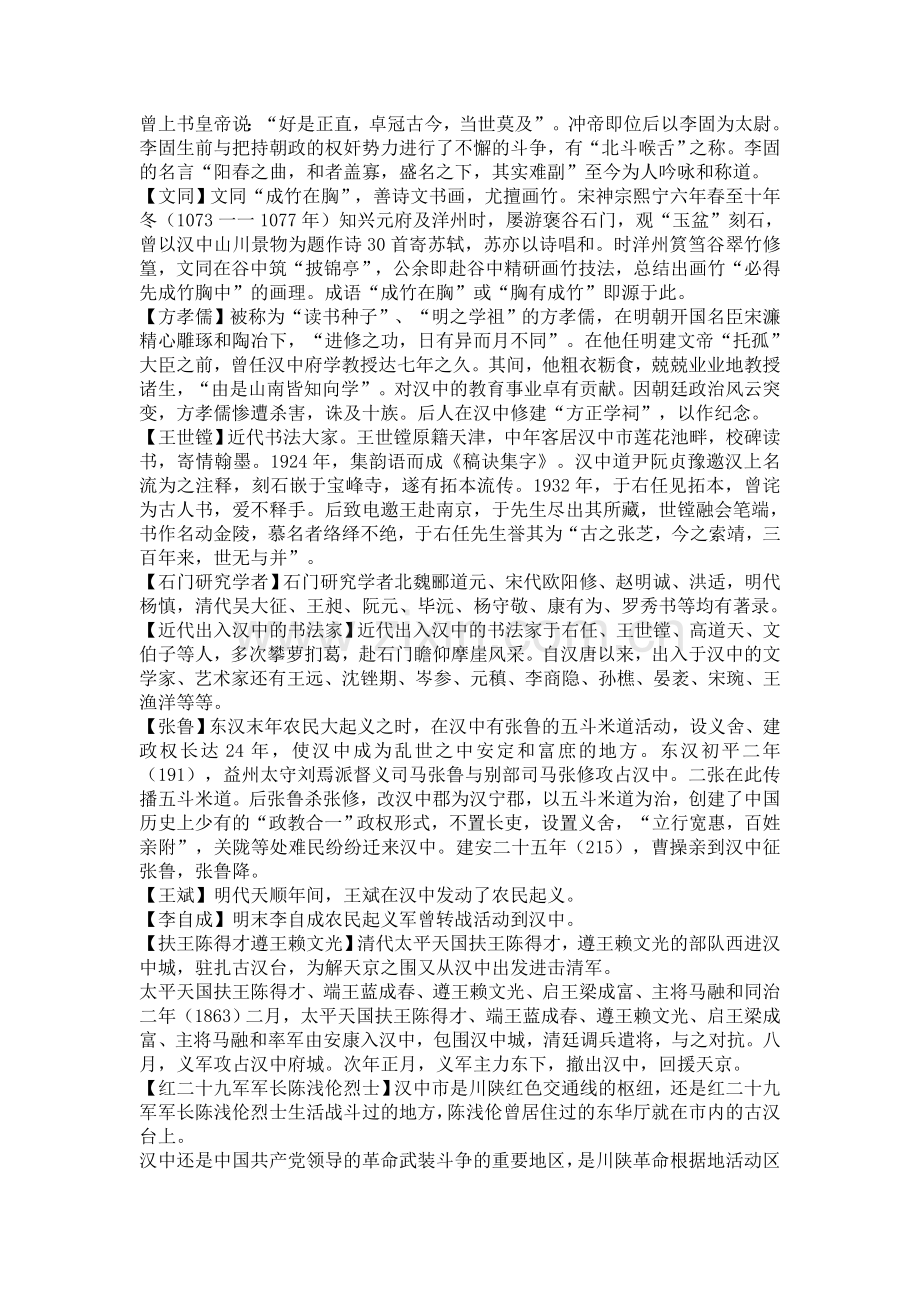 汉中历史名人.doc_第2页