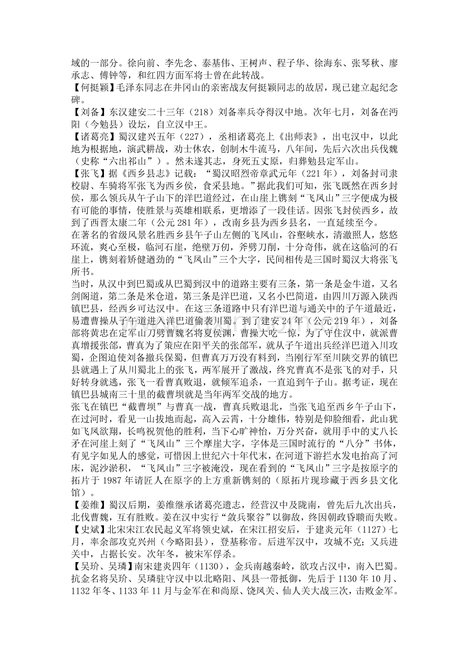 汉中历史名人.doc_第3页