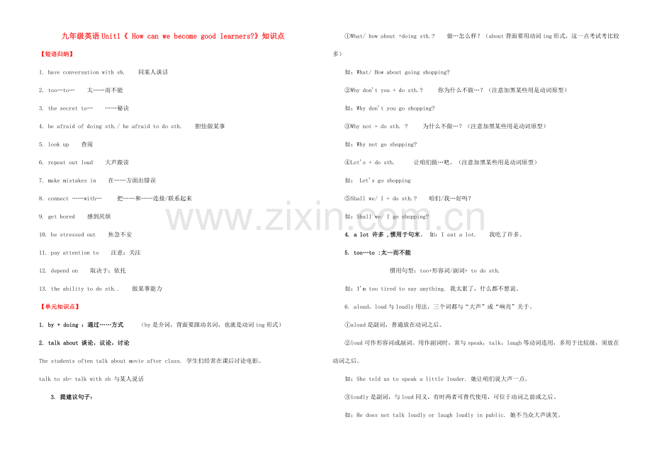 2021年初中英语九年级各单元知识点.doc_第1页