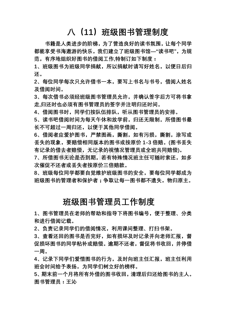 八(11)班级图书管理制度.doc_第1页