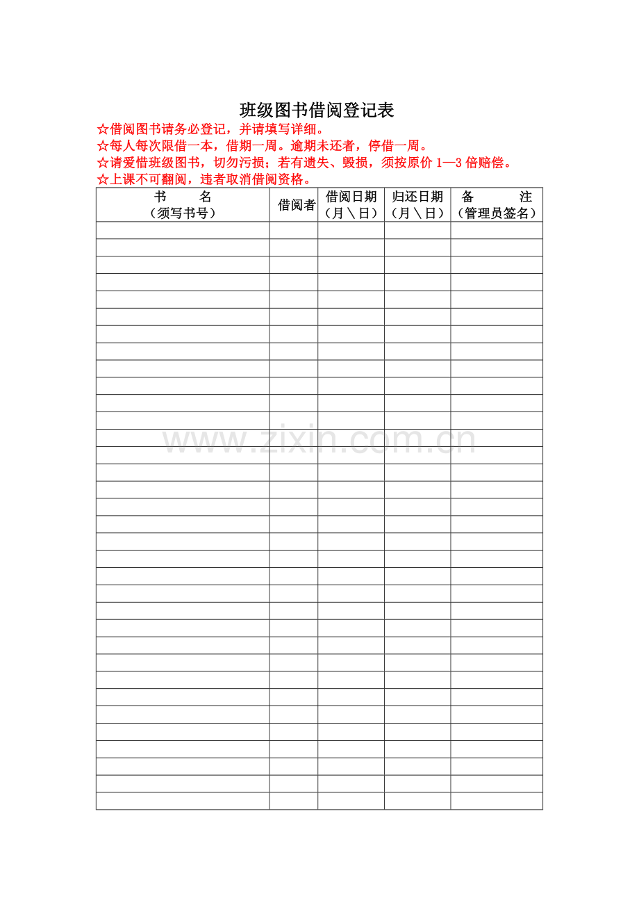 八(11)班级图书管理制度.doc_第2页