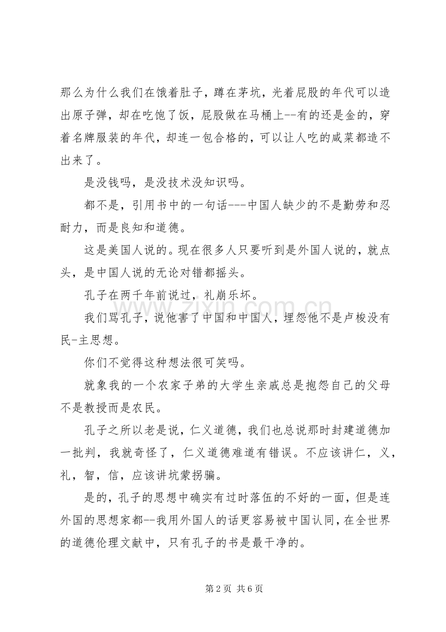 以道德为题的读后感.docx_第2页