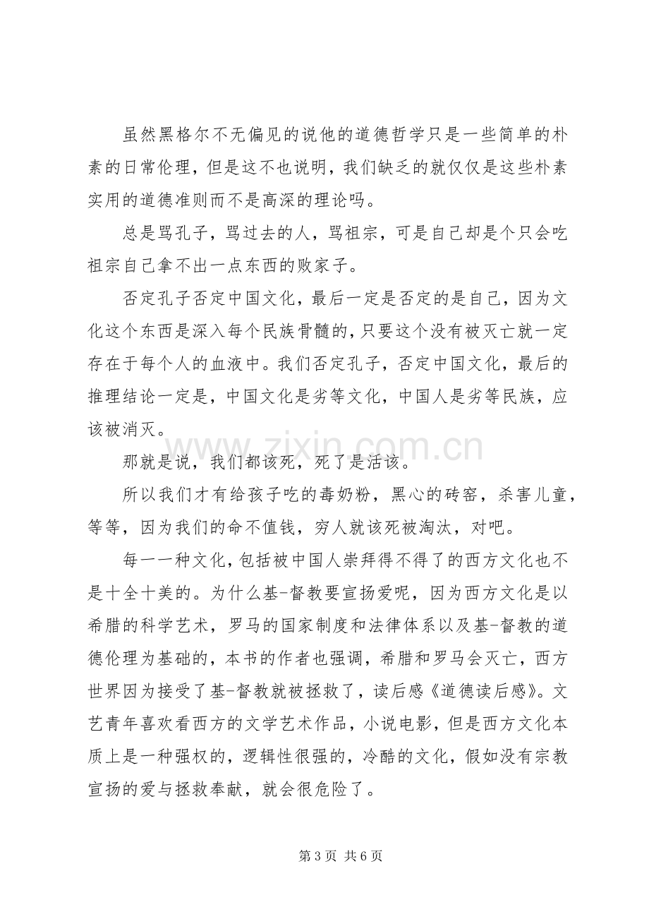 以道德为题的读后感.docx_第3页