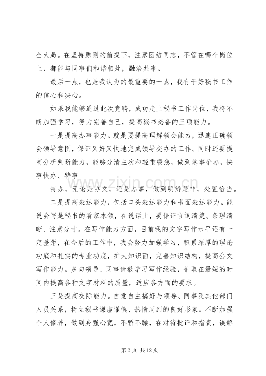 竞聘秘书演讲稿.docx_第2页