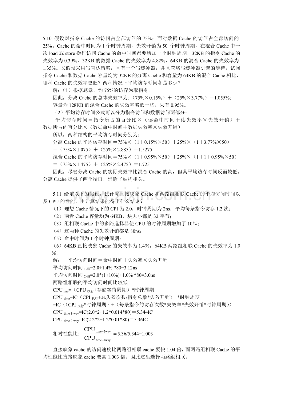 第五章课后习题答案.doc_第1页