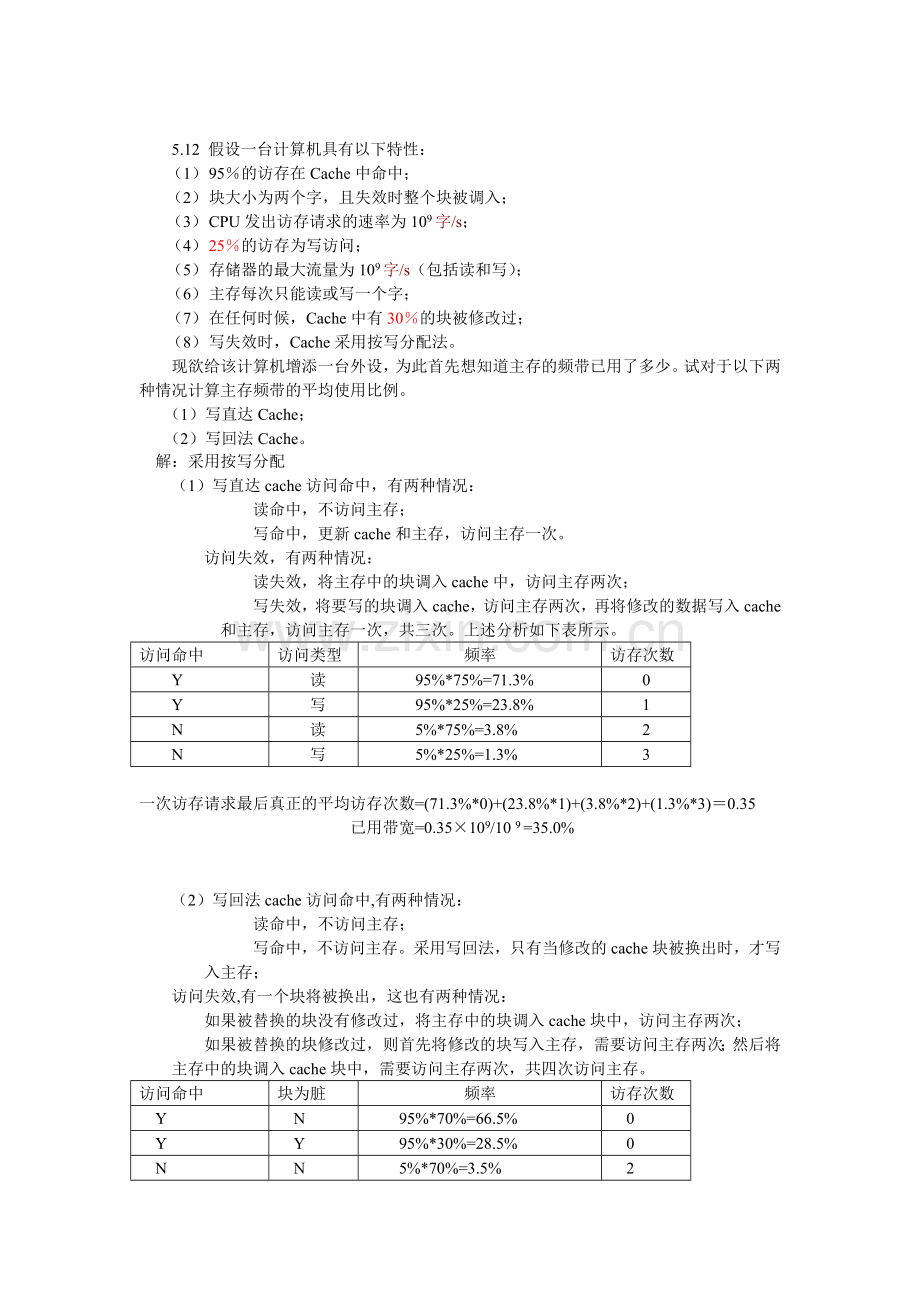 第五章课后习题答案.doc_第2页