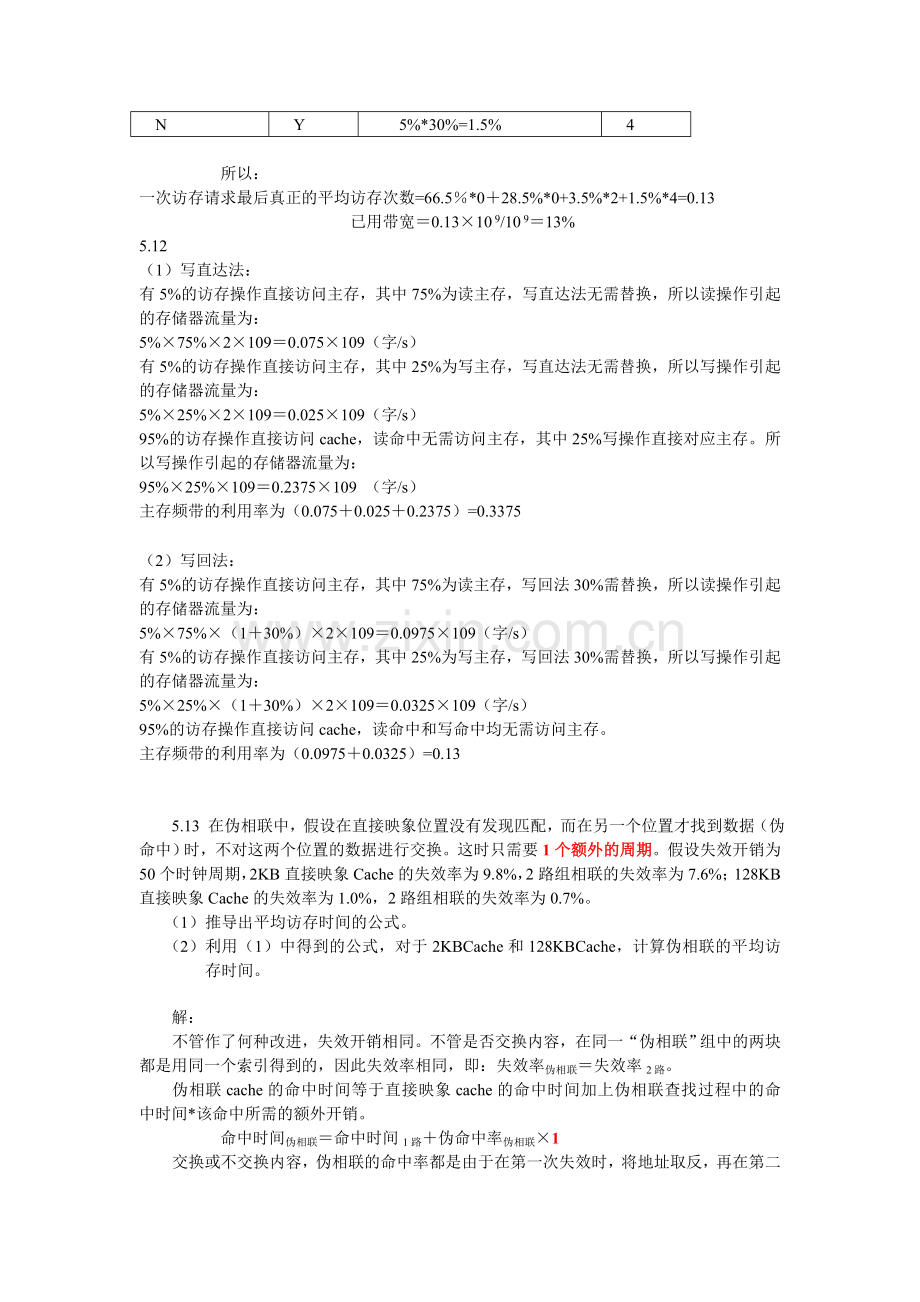 第五章课后习题答案.doc_第3页