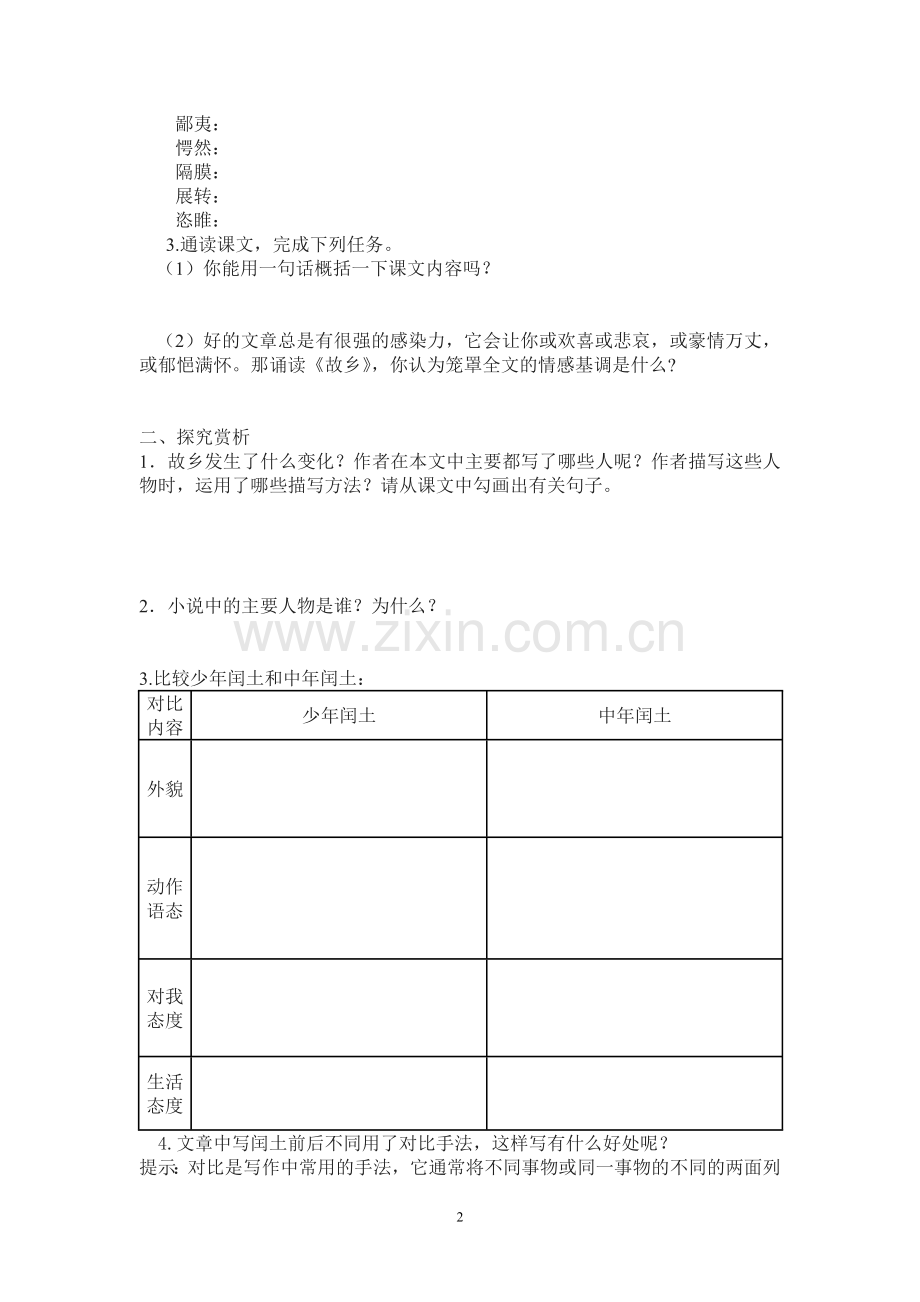 故乡学案.doc_第2页