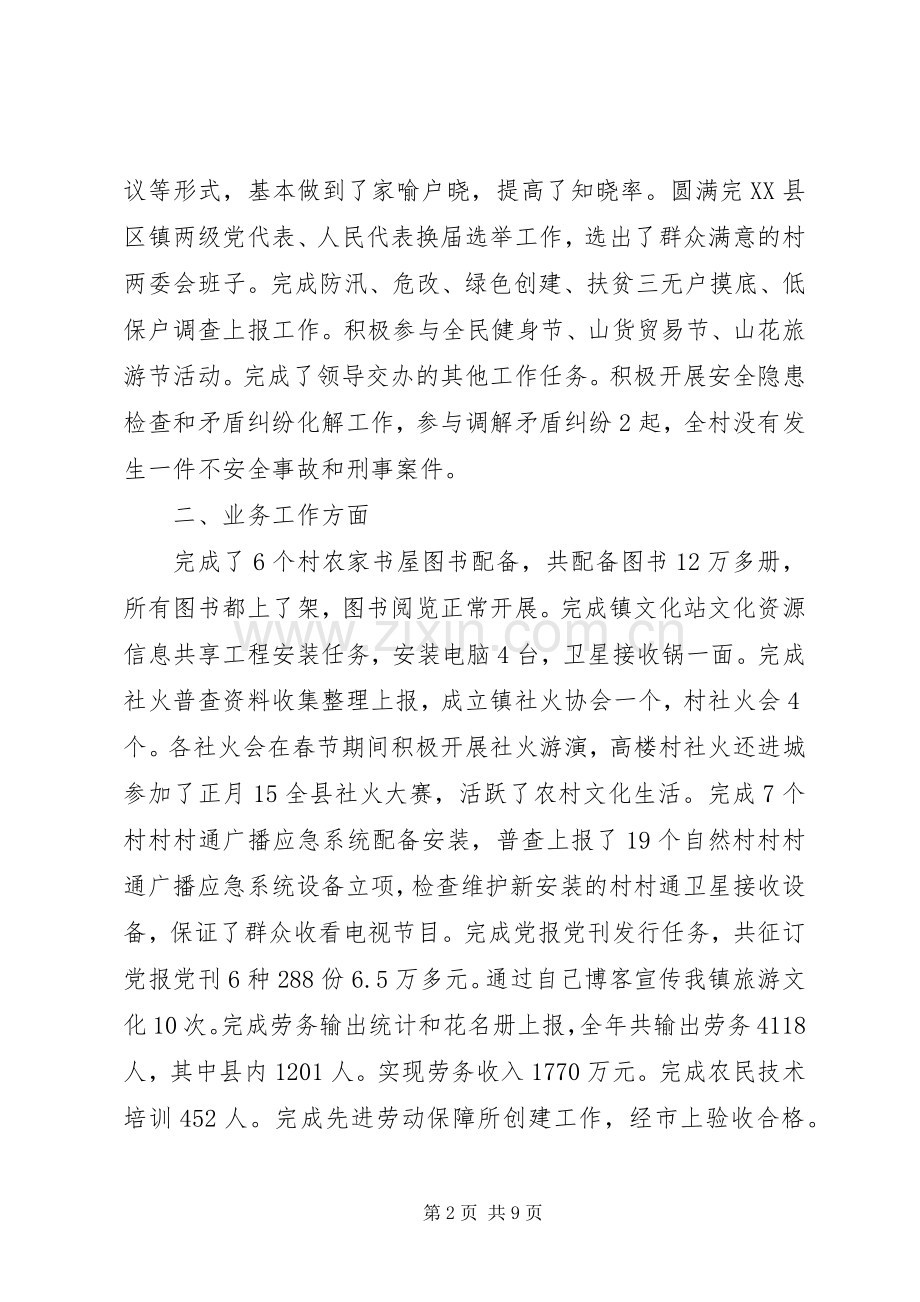 关于思想政治工作心得体会范文.docx_第2页