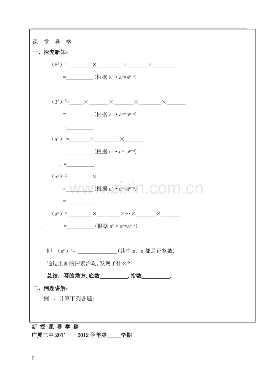 山西省广灵县第三中学八年级数学下册-3幂的乘方学案(无答案)-新人教版.doc_第2页