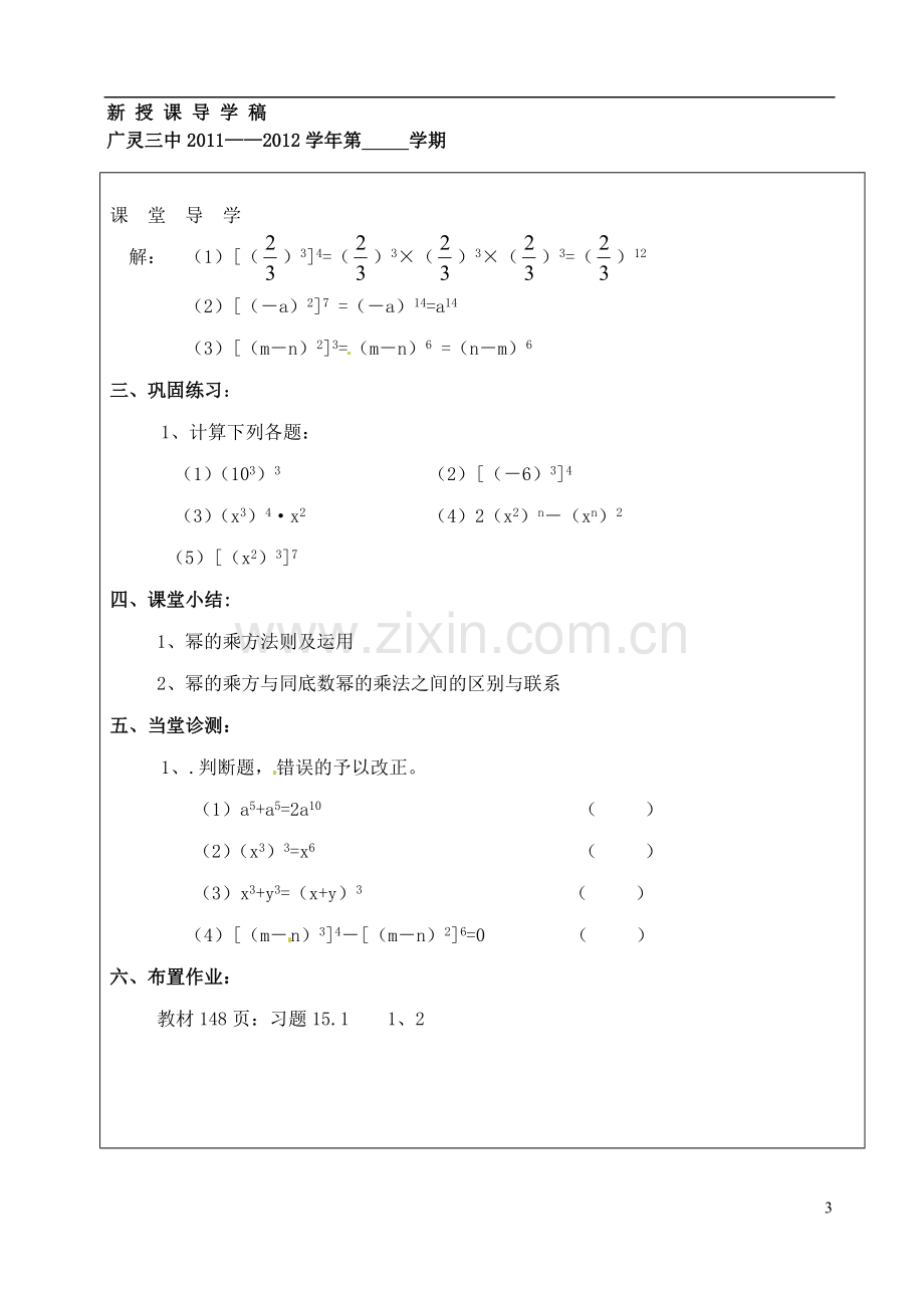 山西省广灵县第三中学八年级数学下册-3幂的乘方学案(无答案)-新人教版.doc_第3页