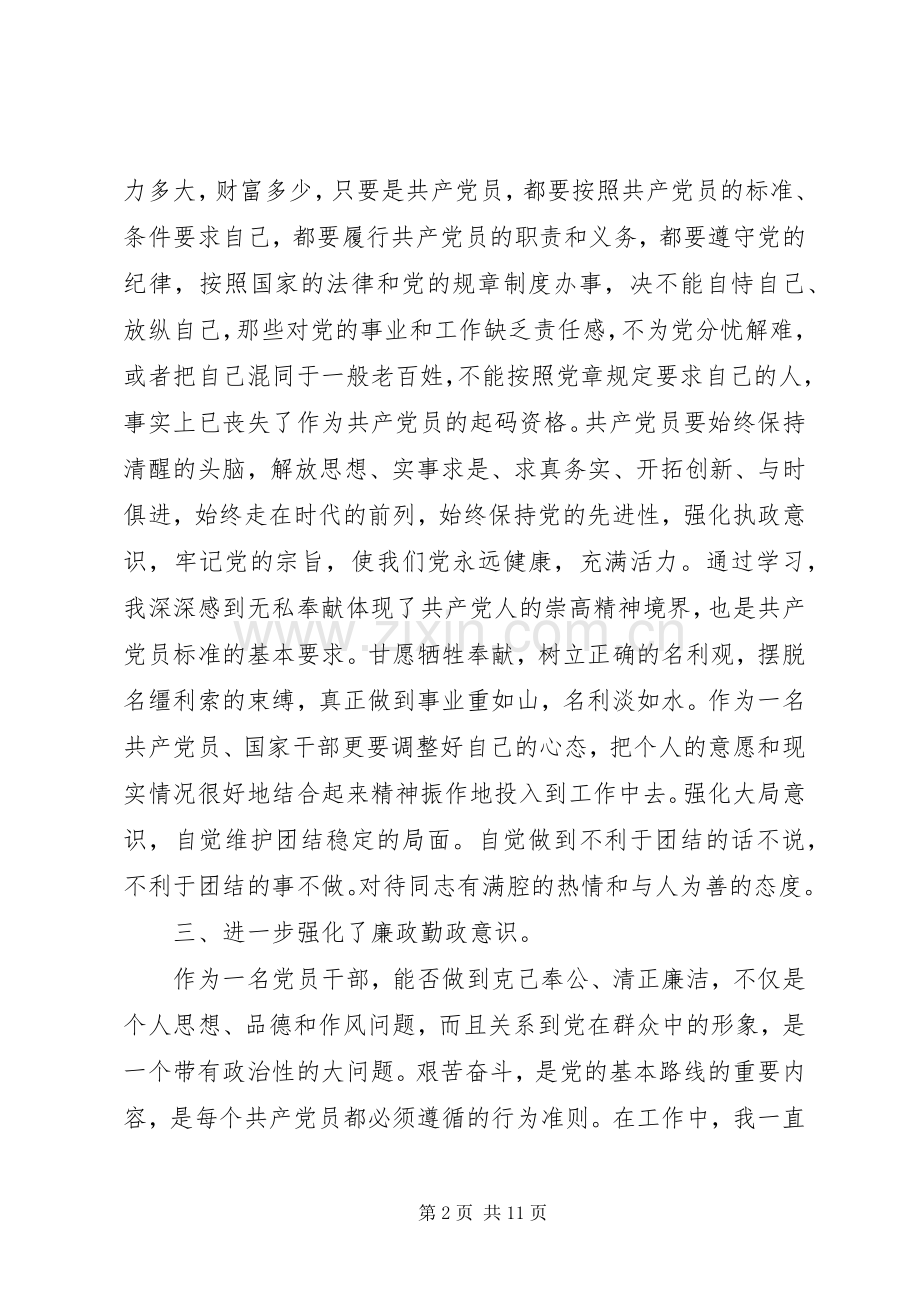 党校党性锻炼心得体会.docx_第2页