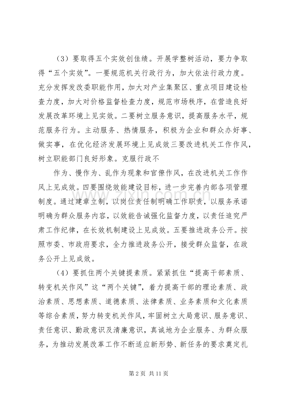 篇一：学习弘扬焦裕禄精神心得体会10篇.docx_第2页