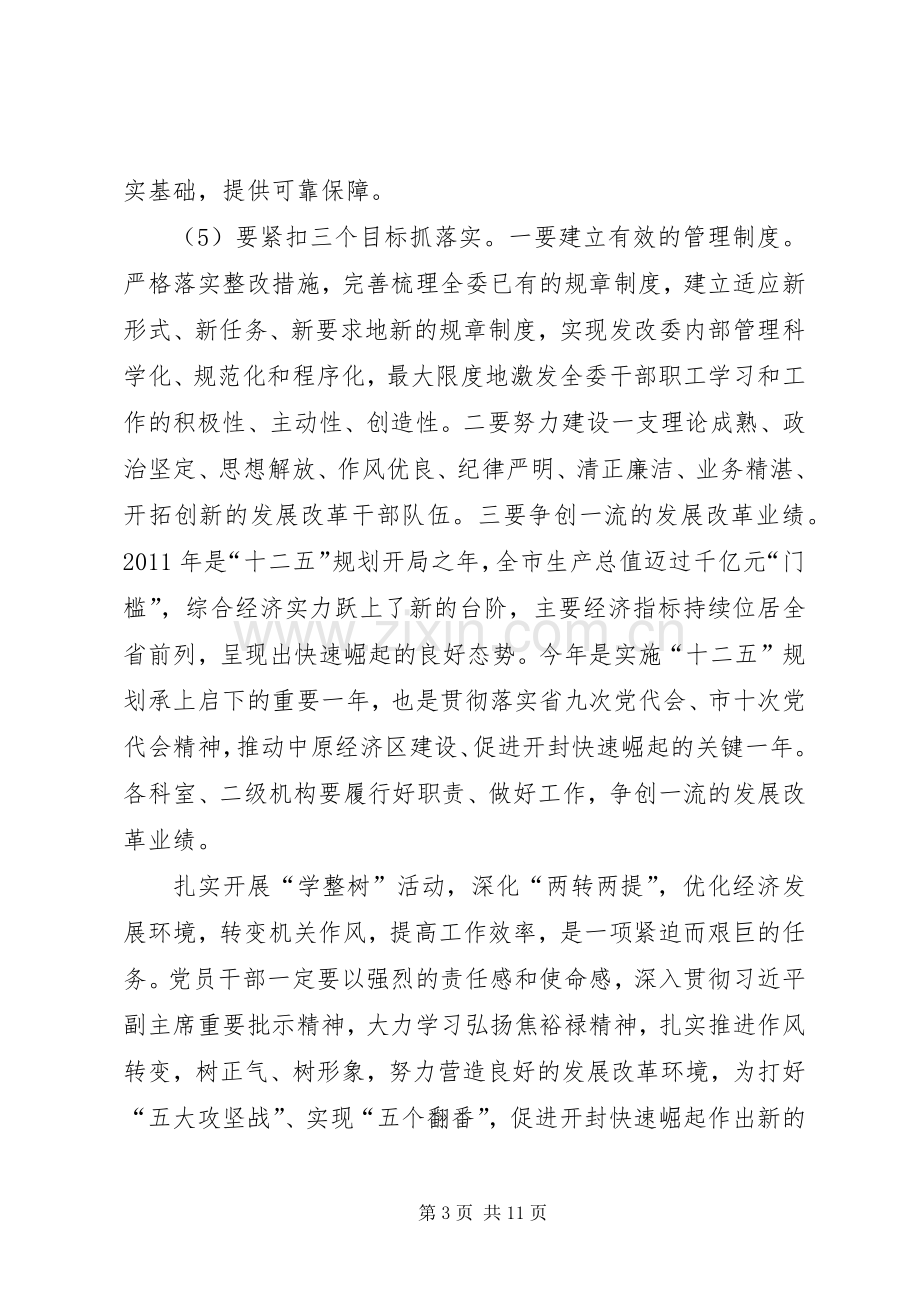 篇一：学习弘扬焦裕禄精神心得体会10篇.docx_第3页