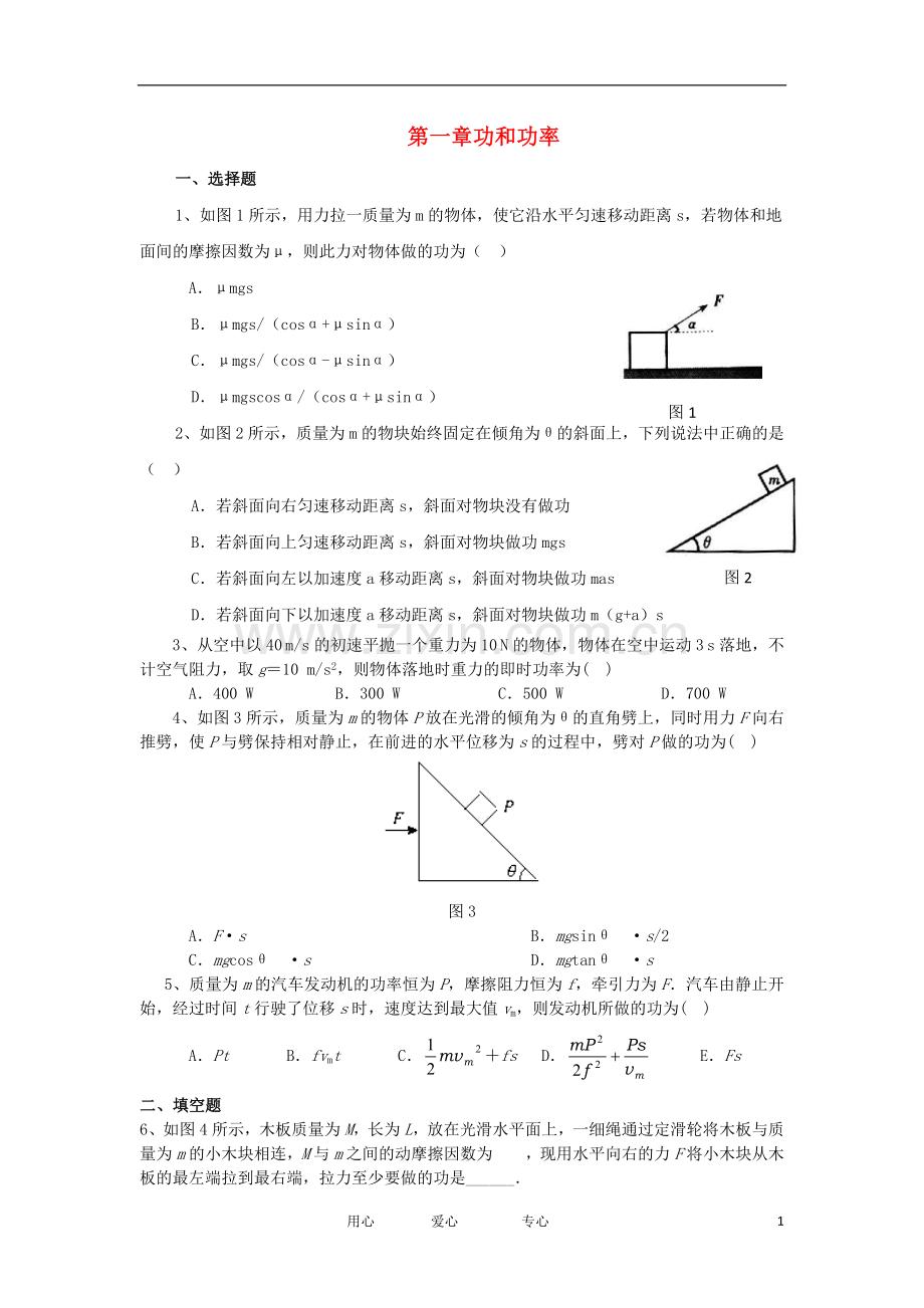 2012高一物理-第一章功和功率单元测试-鲁科版必修2.doc_第1页