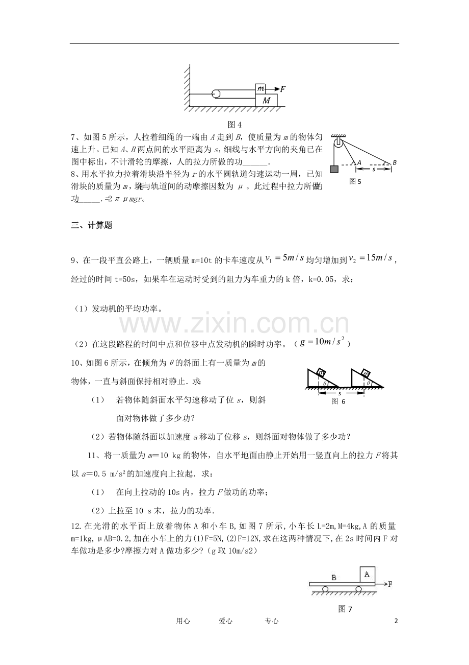 2012高一物理-第一章功和功率单元测试-鲁科版必修2.doc_第2页