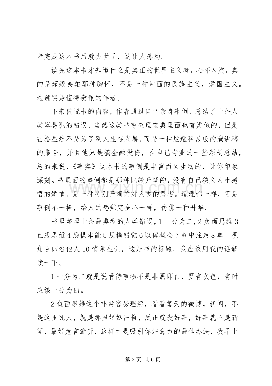 《事实》读后感20XX年字.docx_第2页