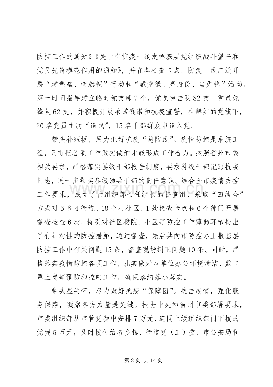 20XX年组工干部阻击新冠疫情防控心得体会.docx_第2页