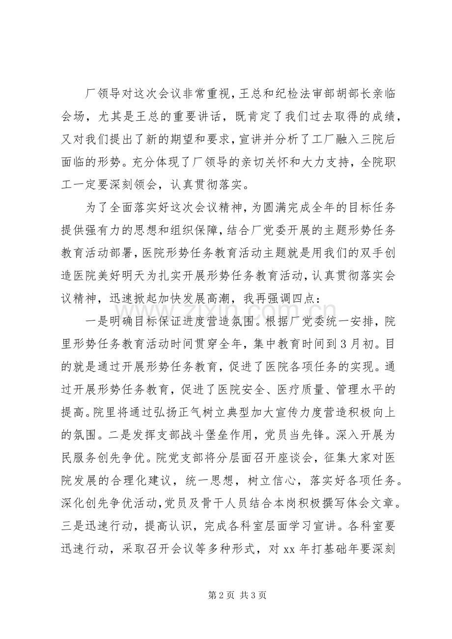 医院工作会议党支部书记发言稿范例.docx_第2页