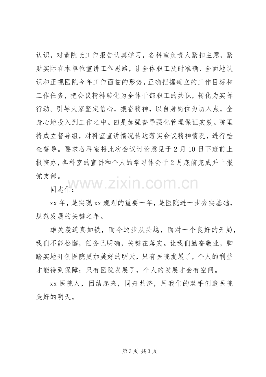 医院工作会议党支部书记发言稿范例.docx_第3页