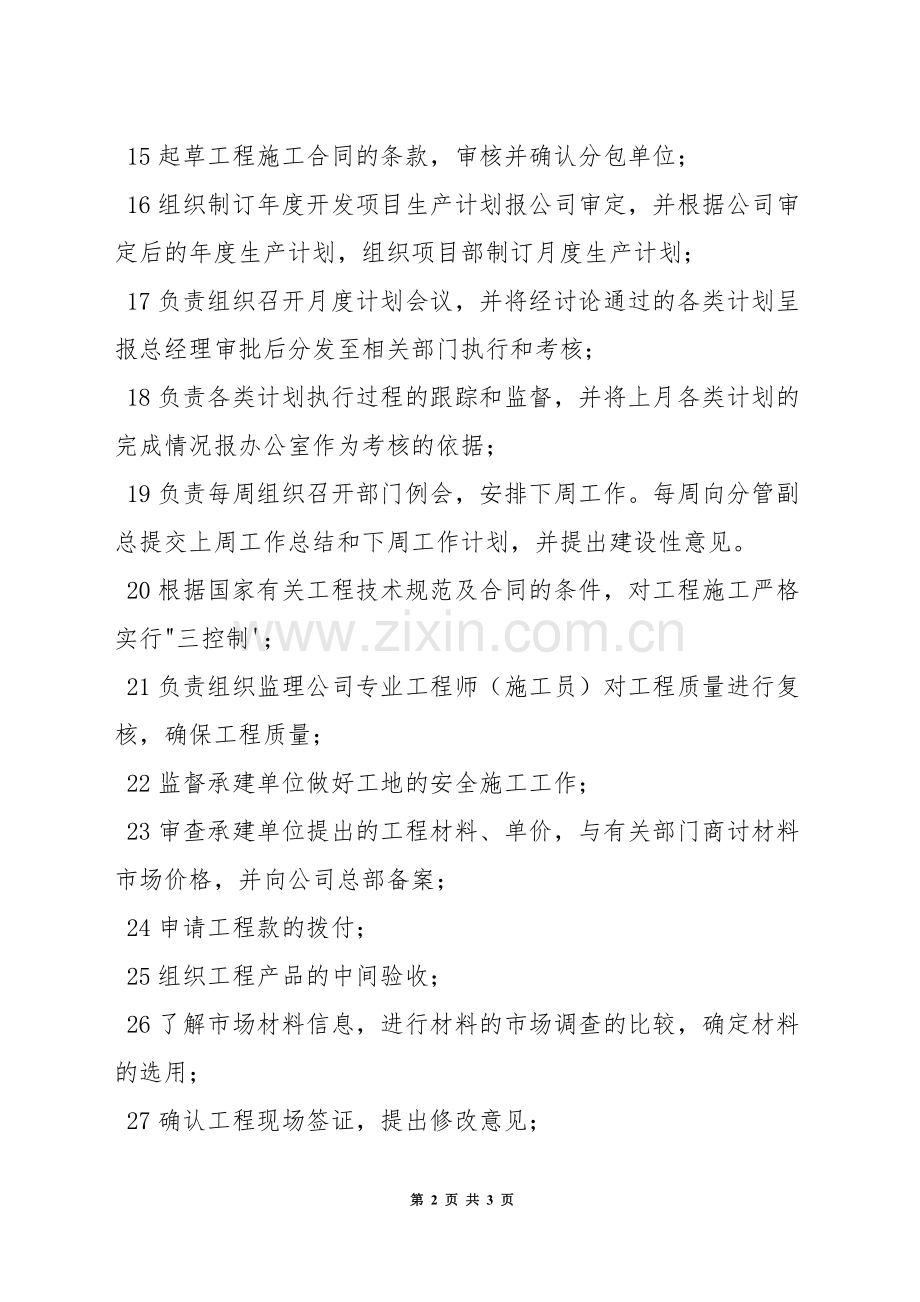 工程部经理(项目经理)岗位责任制度.docx_第2页