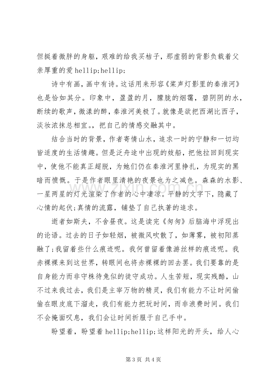 《朱自清散文集》读后感范文.docx_第3页