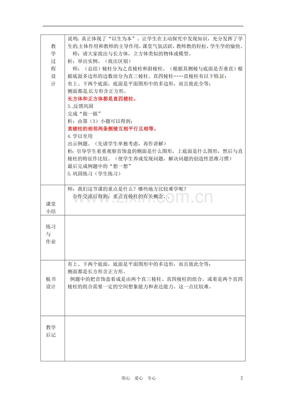 浙江省绍兴县杨汛桥镇中学八年级数学上册-3.1《认识直棱柱》教案-浙教版.doc_第2页