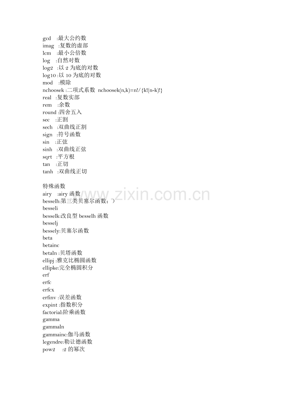 matlab基本【运算符】.docx_第3页