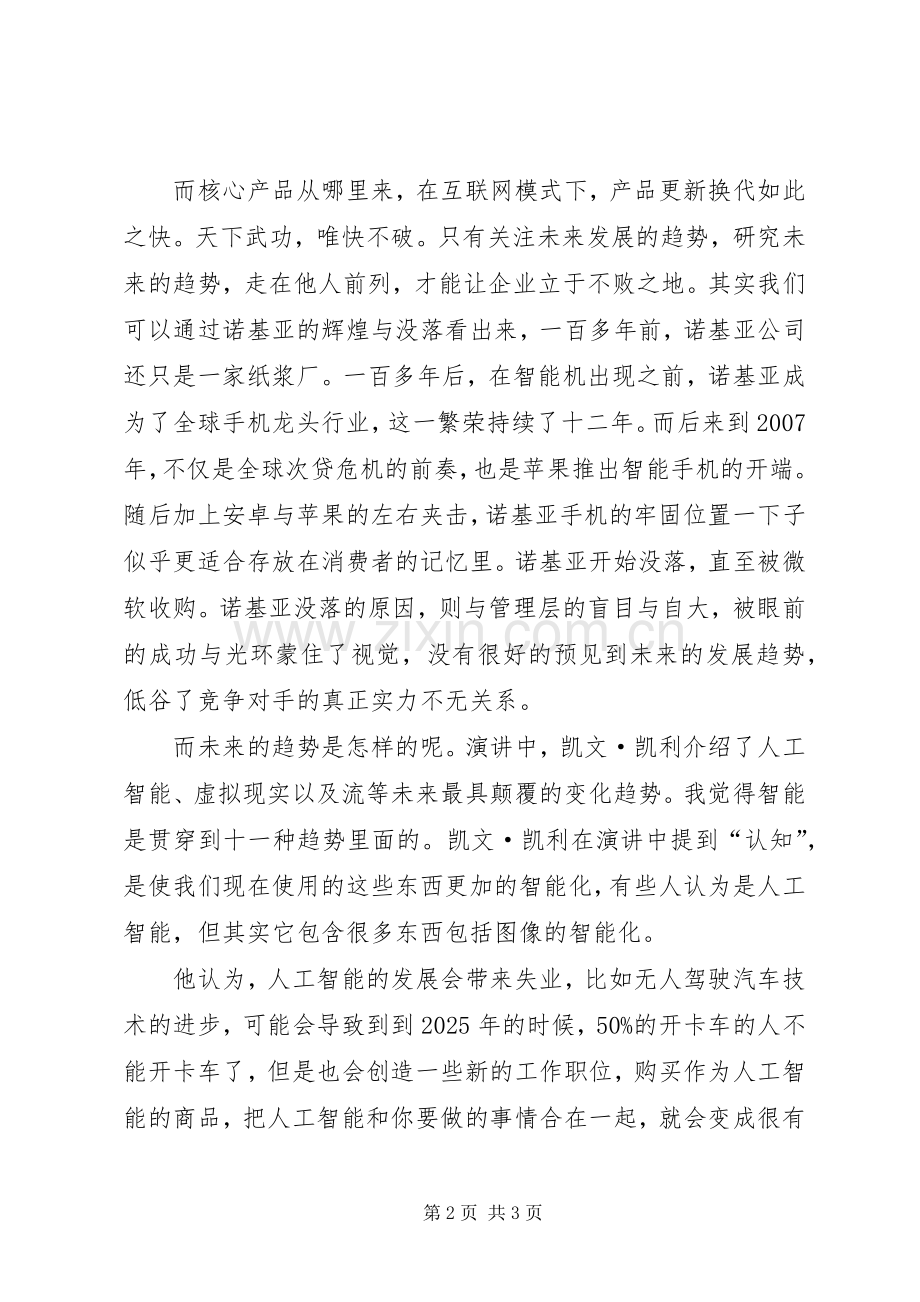 凯文·凯利演讲读后感.docx_第2页