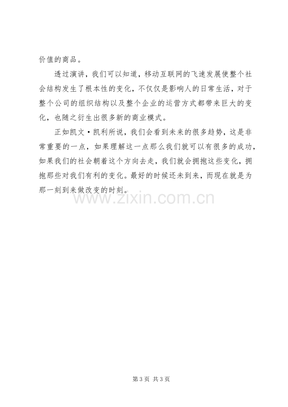 凯文·凯利演讲读后感.docx_第3页