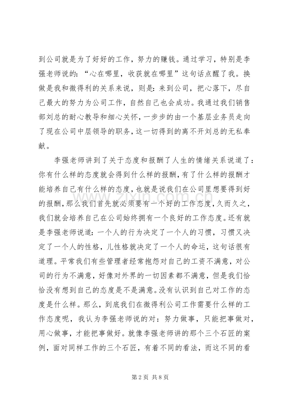 学习李强心得体会.docx_第2页